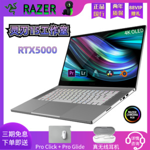 Razer/雷蛇灵刃工作室工作站15.6寸4K水银RTX5000轻薄笔记本电脑