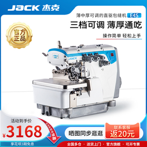 【官方旗舰】jack杰克E4S工业包缝机锁边拷边打五线薄厚可调电脑