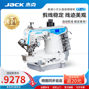 jack杰克官方K5电动小头绷缝工业家用缝纫机自动剪线三针五线冚车