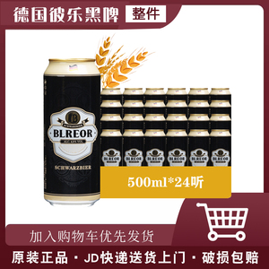 德国啤酒 进口啤酒 blreor/彼乐黑啤酒500mlx24罐整箱