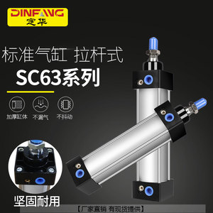 拉杆式SC标准气缸SC63×25-75-100-150-175-200-250-300小型气动