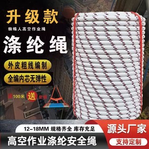 高空外墙清洗绳涤纶双层耐磨绳高空作业安全绳吊板专用电力牵引绳