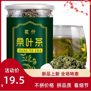 新货桑叶茶罐装250 霜后桑叶茶新鲜纯霜天然桑叶颗粒