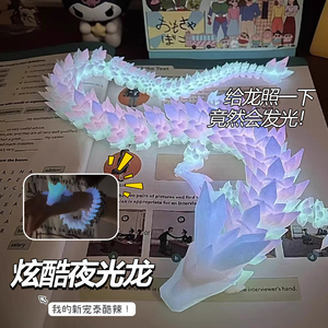 夜光龙水晶龙仿真模型动物玩偶摆件创意益智玩具儿童3d打印装饰品