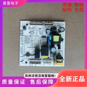 全新奥马 伊莱克斯冰箱BCD-228WH主板电源板电脑板Homa W19-54