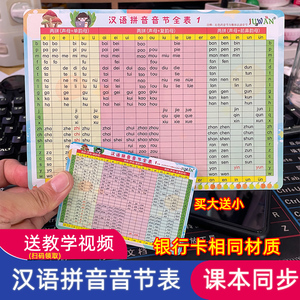 小学汉语拼音音节全表声母韵母拼读训练儿童拼音字母整体认读卡片