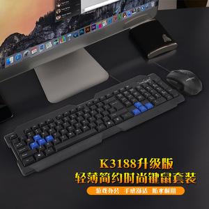 扬彩K-3188键盘鼠标套装 办公商务台式机笔记本电脑键盘鼠标 键鼠