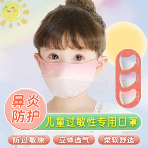 儿童过敏性鼻专用口罩炎外出防粉尘病菌医纯棉亲肤透气夏季防晒用