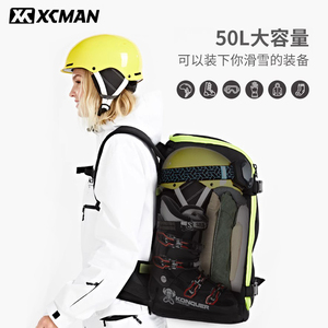 XCMAN滑雪背包双肩单板双板包多功能防水50L大容量干湿分离收纳包