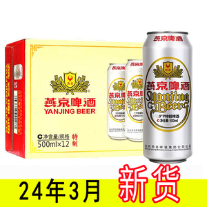 24年3月新货燕京啤酒经典特制9度500ml*6/12罐整件特价