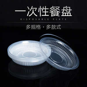 一次性盘子餐盘加厚塑料胶盘胶碟水果盘圆形透明烧烤菜盘碟子托盘