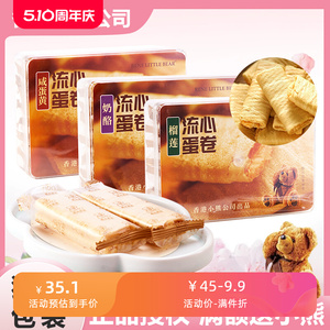 香港小熊流心蛋卷奶酪咸蛋黄榴莲味酥脆夹心酥网红饼干零食鸡蛋卷