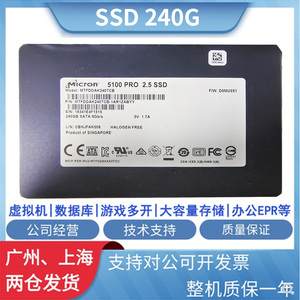 镁光M5100 PRO 240G  2.5 SATA3 服务器台式机SSD MLC固态硬盘