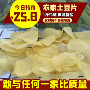 贵州特产洋芋片晒干农家自制土豆片干货马铃薯洋芋皮零食小吃500g