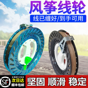 潍坊风筝线轮 ABS塑料手握轮22cm18cm12cm10cm水晶自锁线轮地摊RY