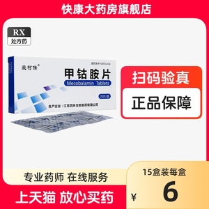 爱柯保 甲钴胺片0.5mg*20片 甲骨安片儿 甲骨胺片甲钴安片钾钴胺片甲钴铵片甲钴铵片甲咕甲古胺钾古铵 甲钴胺的作用 甲钴胺猫咪