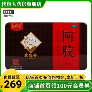 宏济堂 阿胶 250g 正品铁盒阿胶块补血滋阴山东e胶阿姣两盒共500g