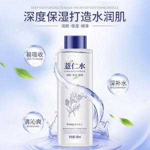 薏仁水爽肤水意仁水薏意米水化妆水湿敷水柔肤水保湿补水正品大瓶