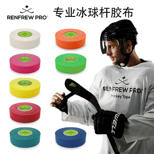 Renfrew 冰球杆拍头杆尾冰球胶布黑色白色花色冰球杆摩擦胶带代购