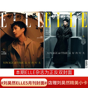 ELLE  刘昊然/唐嫣/王俊凯/易烊千玺】ELLE世界时装之苑杂志2024年4月  虞书欣/贺聪/刘雯/吴磊/赵今麦/龚俊/T锦绣 王嘉尔  檀健次