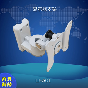 LJ-A01显示器支架 壁挂式工业电脑挂架 显示屏键盘一体托架 摇臂