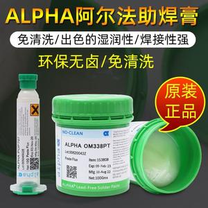 原装阿尔法ALPHA助焊膏OM338PT免清洗无铅无卤针筒手机焊油POP707