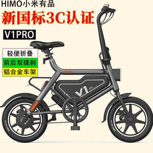 小米HIMO喜摩V1pro电助力自行车新国标女小型折叠电动车单车成人