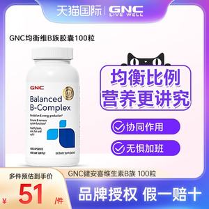 GNC健安喜复合维生素b族提高新陈代谢女性叶酸肌醇生物素b12烟酸