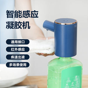洗洁精自动感应凝胶机洗手液家用沐浴露洗发水皂液器出液消毒机