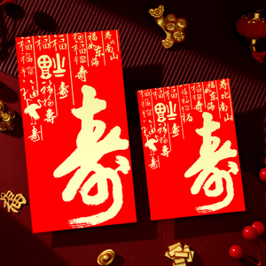 过大寿红包老人生日宴创意寿字利是封回礼贺寿大小号千百元红包袋