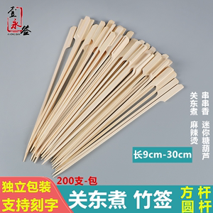 关东煮竹签9cm-30cm一次性串串签子商用网红骨肉相连冰糖葫芦扁签