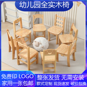 幼儿园笑脸桌椅实木儿童靠背椅子家用小凳子培训班板凳宝宝木头凳