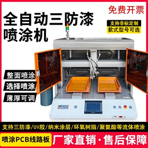 全自动桌面选择性三防漆涂覆机三轴四轴自动化设备PCB线路板UV喷