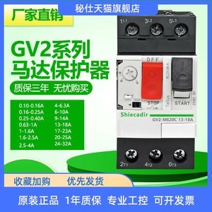 施耐德电动机马达保护断路器GV2-ME05C 06C07C08C10C14C16C20C