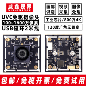 工业USB摄像头模块H264降噪120度广角2米线超清摄影头1200万1080P