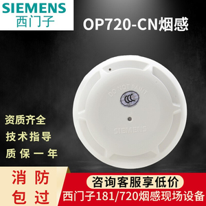 西门子烟感OP720-CN烟感器感烟探测器含底座智能型火灾手动编码型
