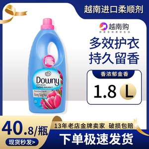 越南进口Downy当妮柔顺剂1.8L持久留香防静电柔软衣物纤维护理剂
