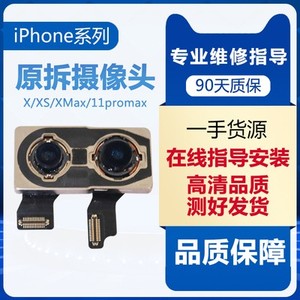 适用于苹果11 XSmax  5SE2 12promax 8P 7P6SP原装前置后置摄像头