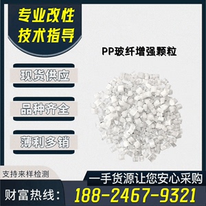 改性新料本色增强PP塑料颗粒 改性PP玻纤增强塑胶原料 加纤维PP料