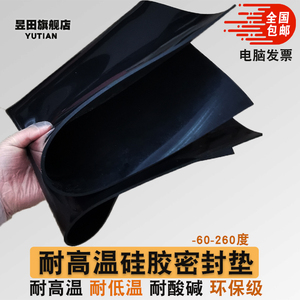 硅胶板材耐高温硅胶垫片黑色硅胶垫防滑耐酸碱3mm5mm硅橡胶密封垫