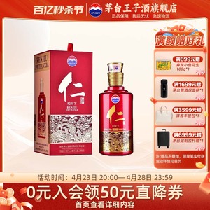 【官方旗舰】仁酒和天下53度500ml 单瓶装贵州酱香白酒贵州茅台