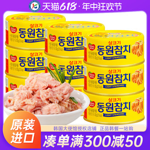 韩国进口东远金枪鱼罐头油浸水浸吞拿鱼三文鱼拌饭寿司专用食材