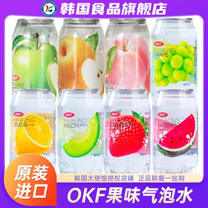 韩国进口OKF果味气泡水碳酸饮料苏打水果味西瓜桃味葡萄汽水罐装