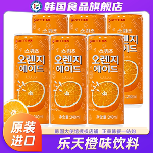 韩国进口乐天橙味饮料汽水气泡水橙子果汁罐装lotte饮品橙汁小瓶