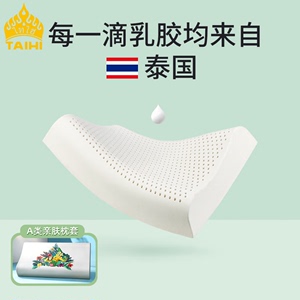 泰嗨（TAIHI）泰国天然乳胶枕头泰国进口颈椎枕芯人体工学乳胶枕