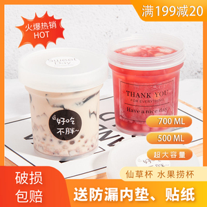 烧仙草杯子水果捞打包盒商用奶茶芋圆甜品包装冰粉布丁网红罐