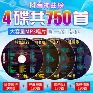 车载cd碟片无损高音质大容量mp3唱片dj汽车dvd音乐光盘