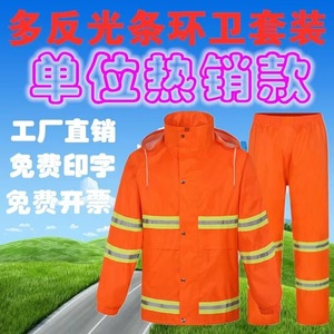 环卫雨衣橙色PVC分体式雨裤户外反光清洁防护防风可印字套装