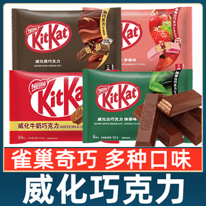 KitKat/雀巢奇巧威化巧克力牛奶草莓抹茶味饼干儿童零食糖果小吃