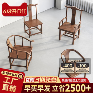 新中式浅胡桃色家用椅子组合禅意茶椅圈椅官帽椅实木轻奢椅子合集